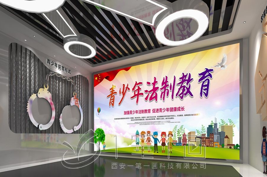 青少年法治教育基地展廳設計，青少年法治教育基地